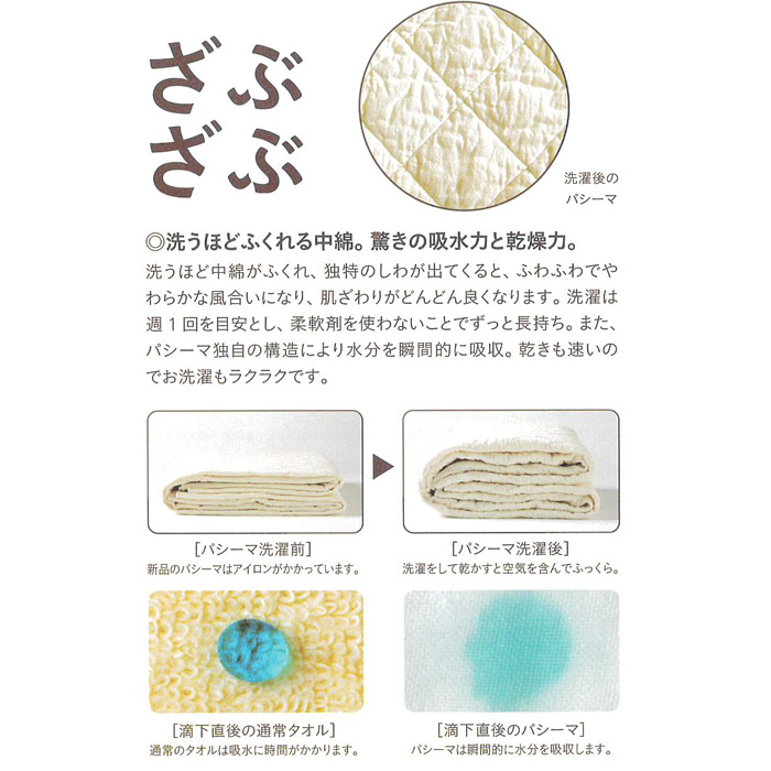 パシーマ pasima パットシーツ きなり 日本製 セミダブル133×210cm