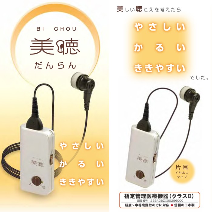 0円 初回限定 シナノケンシ ポケット型補聴器 美聴だんらん PH-200