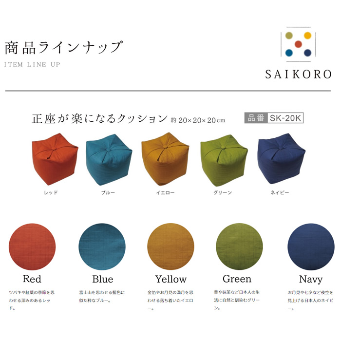アイシンヘルスケア株式会社 正座クッション サイコロ 正座椅子 正座いす 日本製 綿  saikoro
