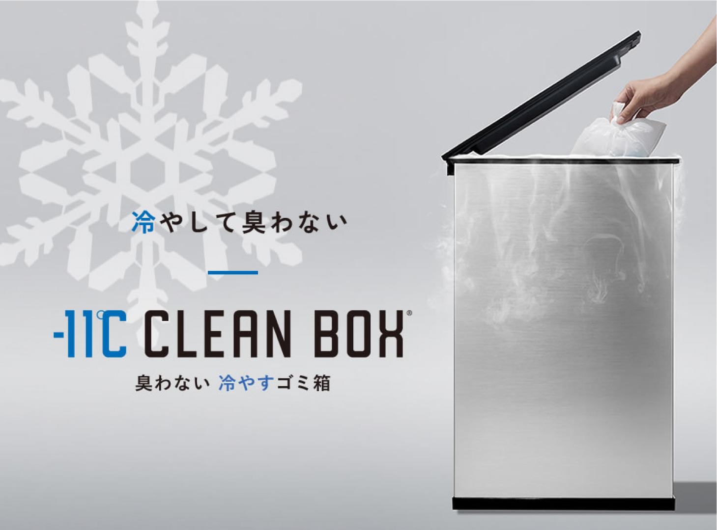 -11℃ 冷やすゴミ箱 クリーンボックス CLEAN BOX 20L SANKA サンカ SCB-020