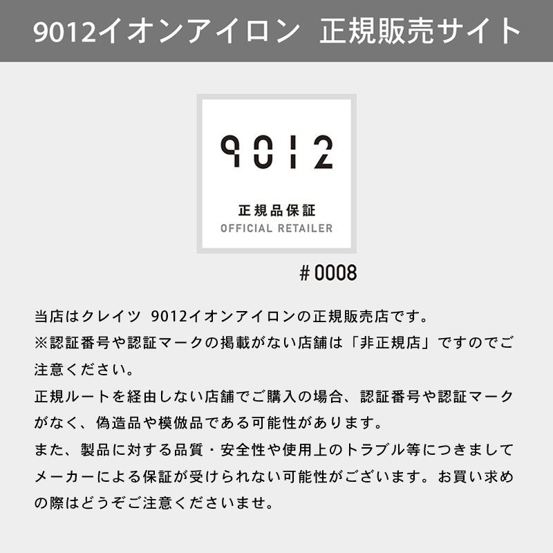 クレイツイオン正規販売店認証マーク