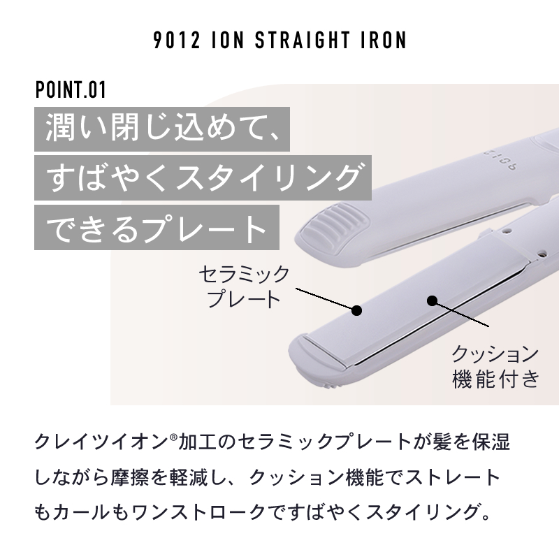 クレイツイオン 0912 イオンストレートアイロン CS-G9012CB