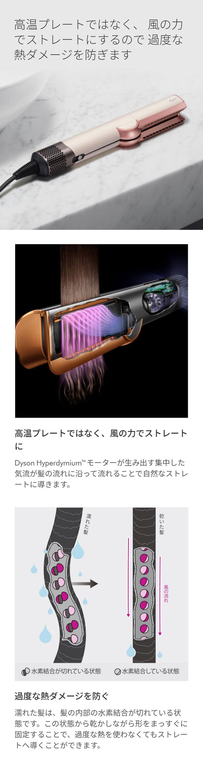 ダイソン エアストレート ストレイトナー