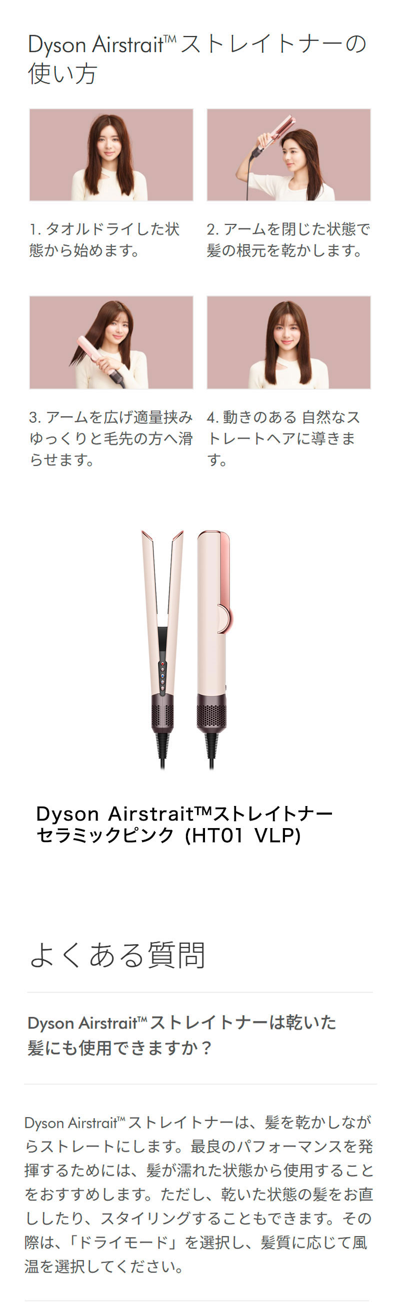 Dyson（ダイソン） エアストレート ストレイトナー セラミックピンク