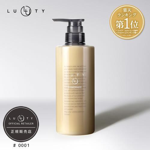 LUTY（ルーティー） トリートメント モイスト/スムース 500g 送料無料
