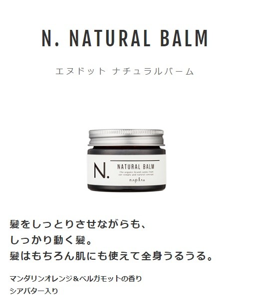 ナプラ N. エヌドット ナチュラルバーム 18g ミニ napla 正規品 あすつく :4540688145373:BEAUTYPARK  Yahoo!店 - 通販 - Yahoo!ショッピング