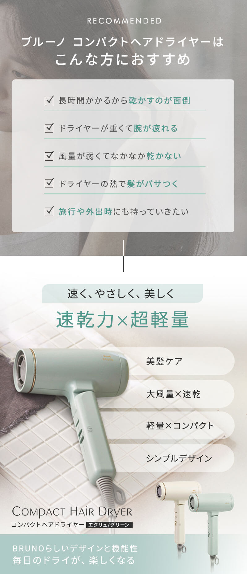 BRUNO（ブルーノ） コンパクトヘアドライヤー BOE146 エクリュ