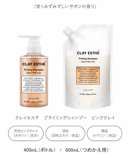CLAY ESTHE クレイエステ シャンプー400ml ＆ マスク 400ml