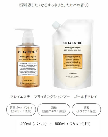 クレイ・ビューティ
ミネラルクレイ ボディクリーム CLAY ESTHE クレイエステ シャンプー400ml ＆ マスク 400ml