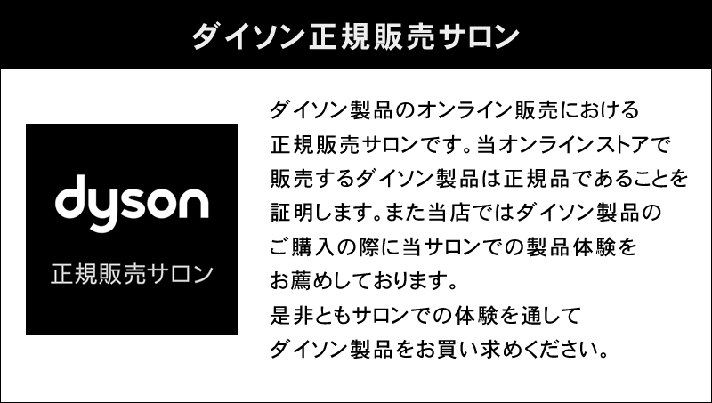 ダイソン 正規販売店