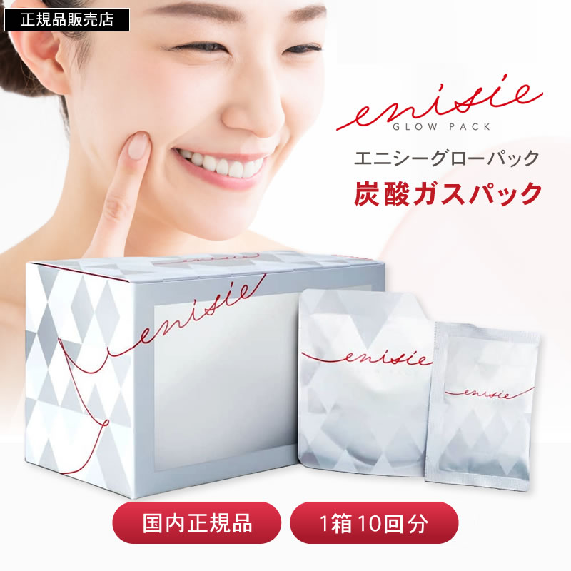 エニシーグローパック