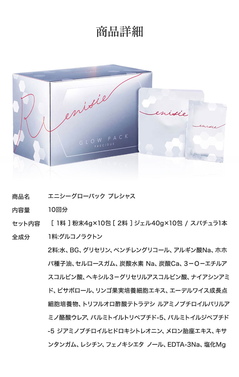 エニシー グローパック プレシャス（PRECIOUS） 1箱 10回分