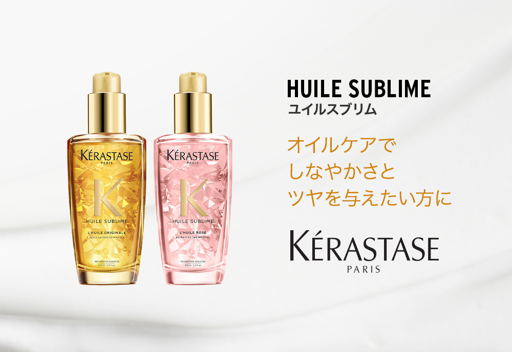 ケラスターゼ HU ユイルスブリムN 100ml ヘアオイル 洗い流さない