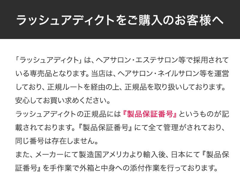 ラッシュアディクト まつ毛美容液