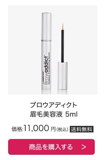 ブロウアディクト まゆげ美容液 5ml