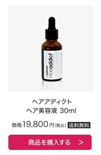ヘアアディクト ヘア美容液 30ml