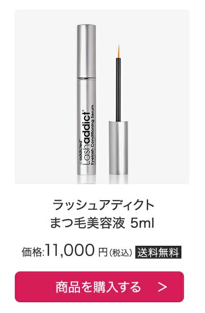 ラッシュアディクト まつ毛美容液 5ml