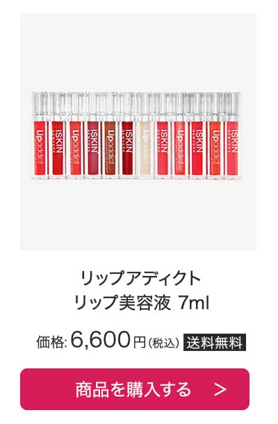 リップアディクト リップ美容液 7ml
