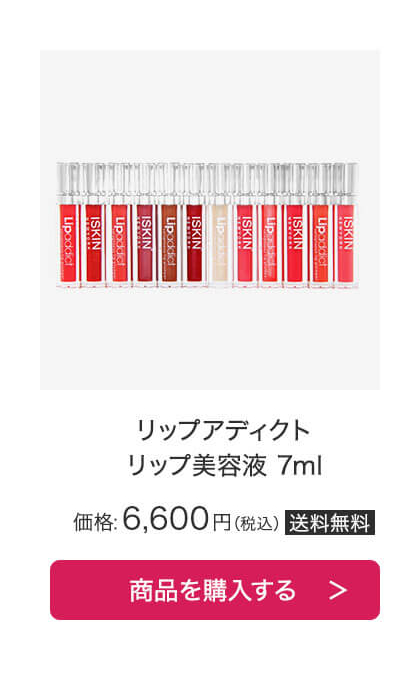 リップアディクト リップ美容液