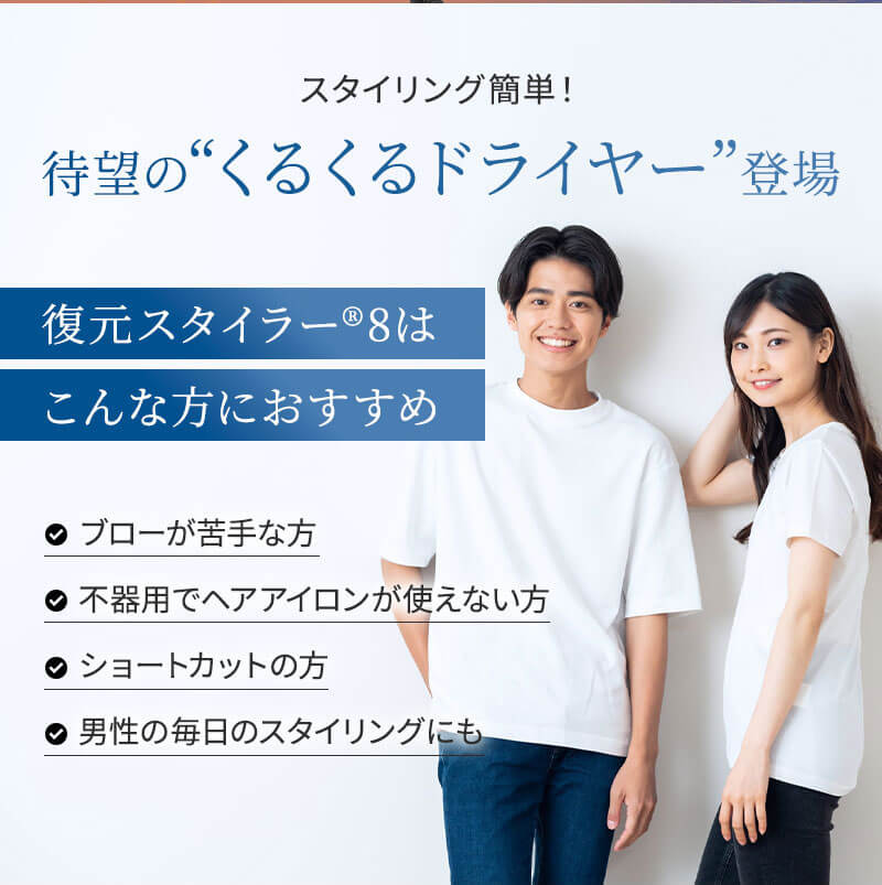 ルーヴルドー 復元スタイラー8