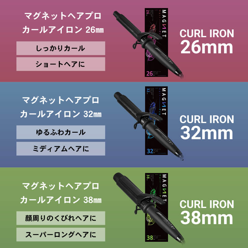ヘアアイロン カールアイロン マグネットヘアプロ 26mm 32mm 38mm クレイツイオン ホリスティックキュア おすすめ 2024
