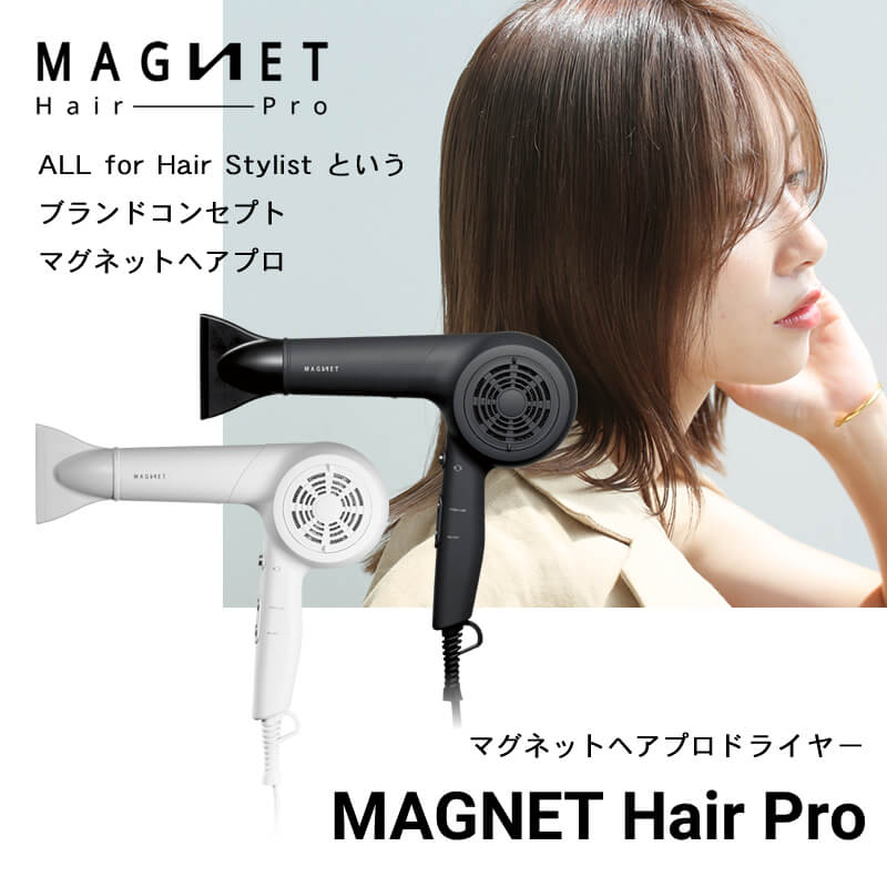 マグネットヘアプロ ドライヤー モイスト 大風量 MAGNET Hair Pro 送料