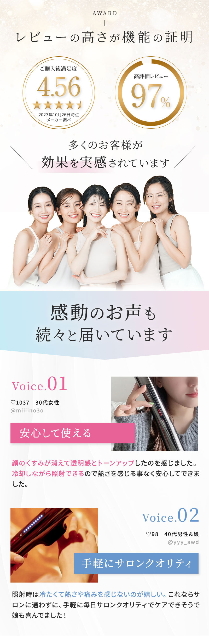 マイトレックス　ミライ　光美容器