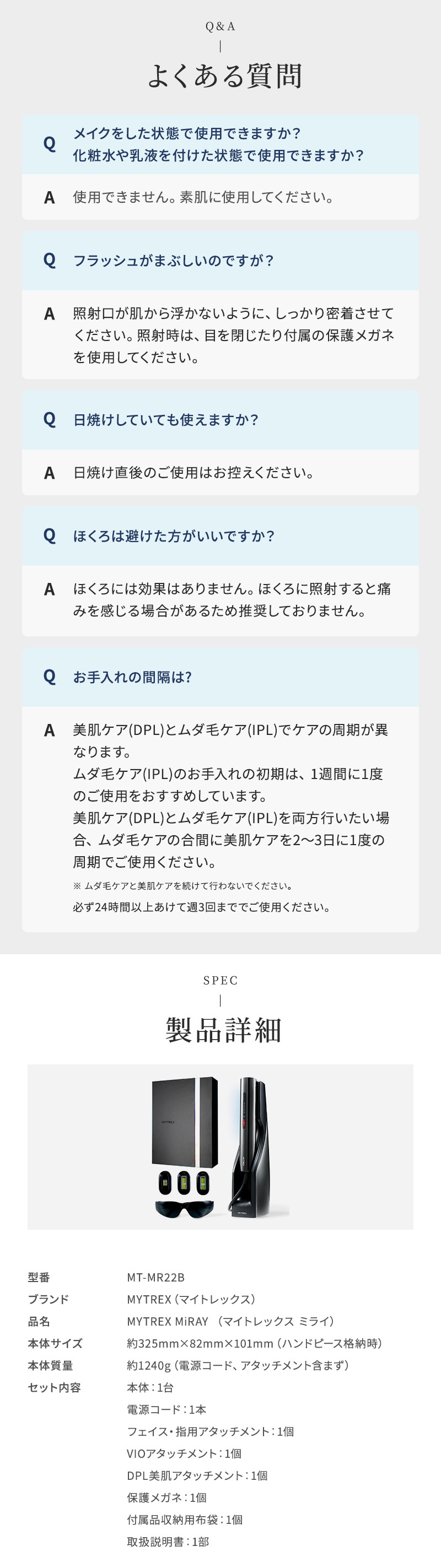 マイトレックス　ミライ　光美容器