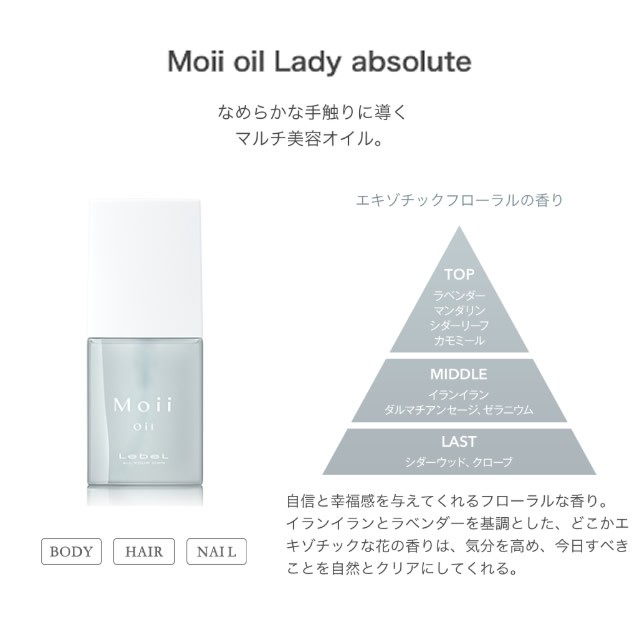 Moii ルベル モイ オイル レディアブソリュート 50ml ＜ボディ