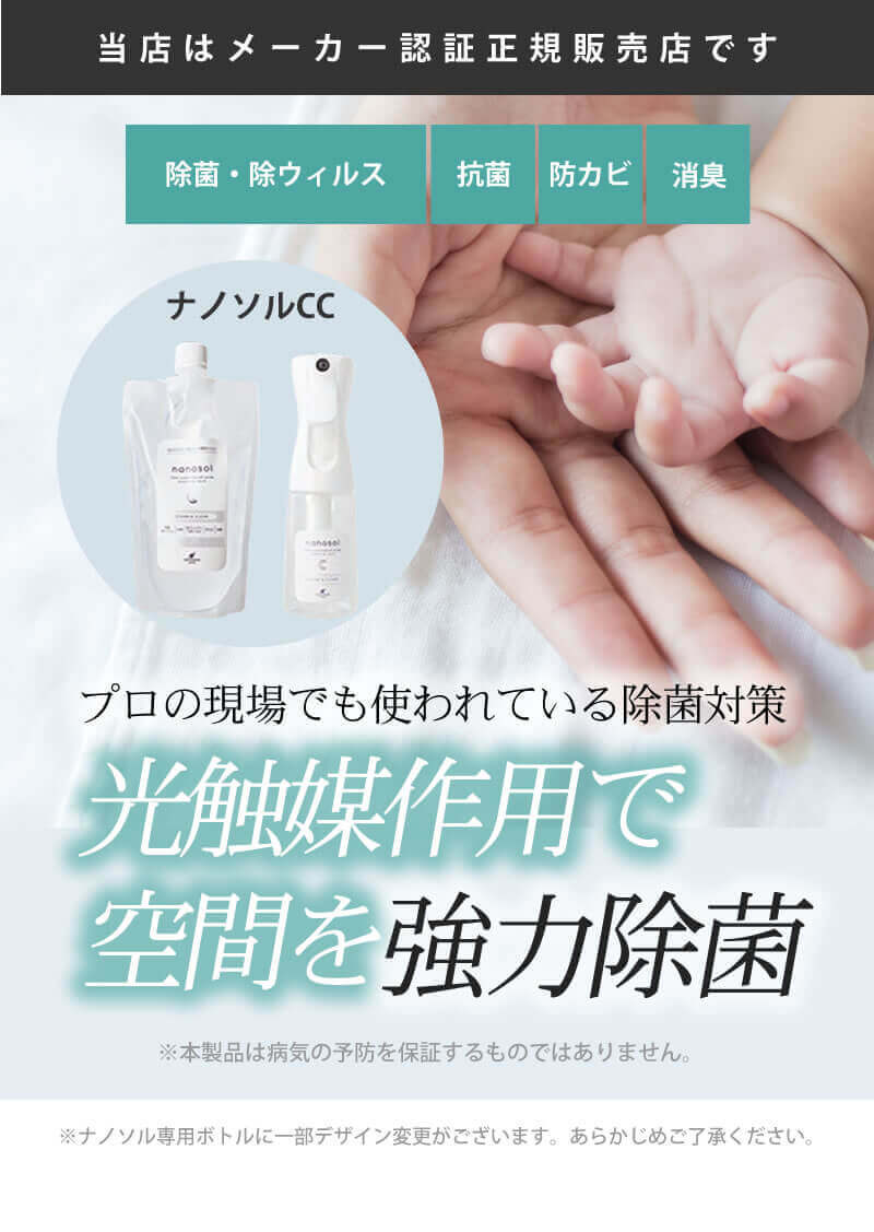 ナノソル CC 300ml レフィル 2個セット 除菌 除ウイルス 防カビ 消臭