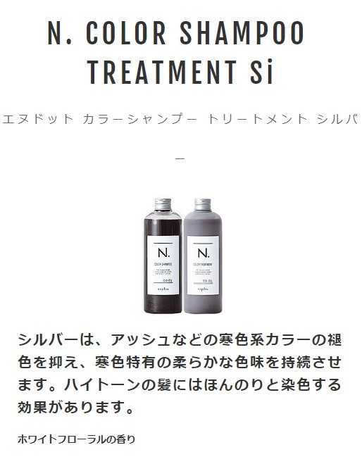 ナプラ N. エヌドット カラーシャンプー 320ml トリートメント 320g Si セット《シルバー》 napla正規品 :n-si-set:BEAUTYPARK  Yahoo!店 - 通販 - Yahoo!ショッピング