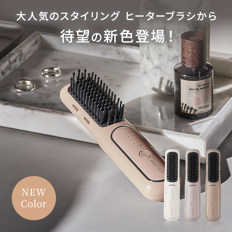 FESTINO（フェスティノ） 充電式 スタイリング ヒーターブラシ SMHB