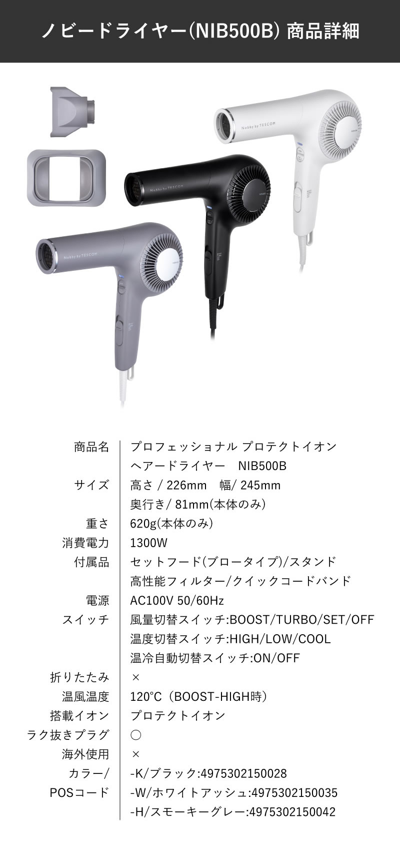 【新品未使用】テスコム Nobbyスタンド付　NIB500B-W/E 1300W プロフェッショナル プロテクトイオン ヘアドライヤー｜NIB500B
