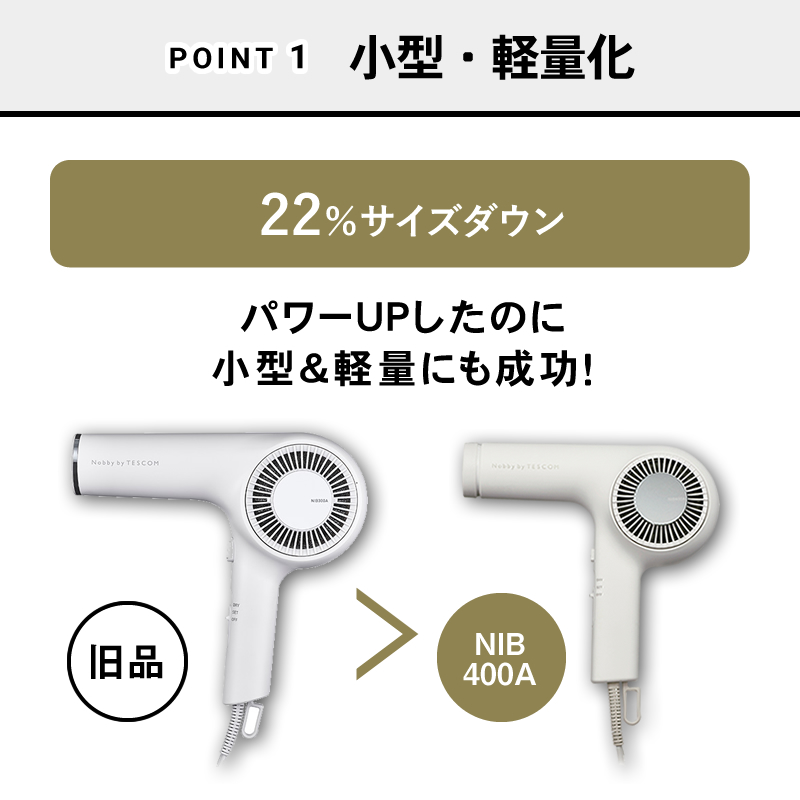 nobby by tescom NIB400a ノビーバイテスコム ドライヤー