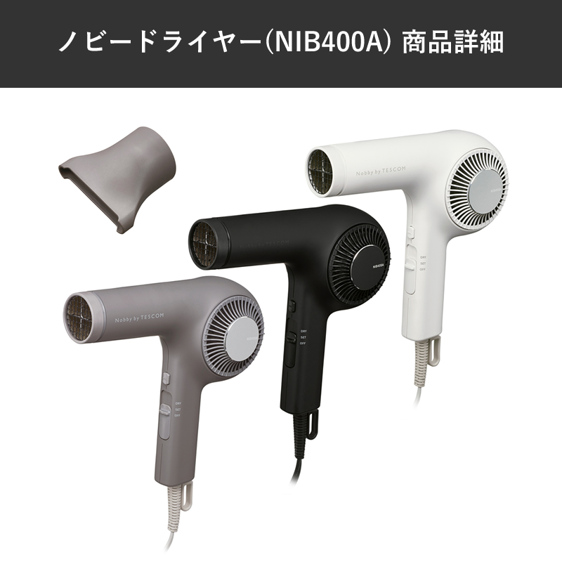 nobby by tescom NIB400a ノビーバイテスコム ドライヤー