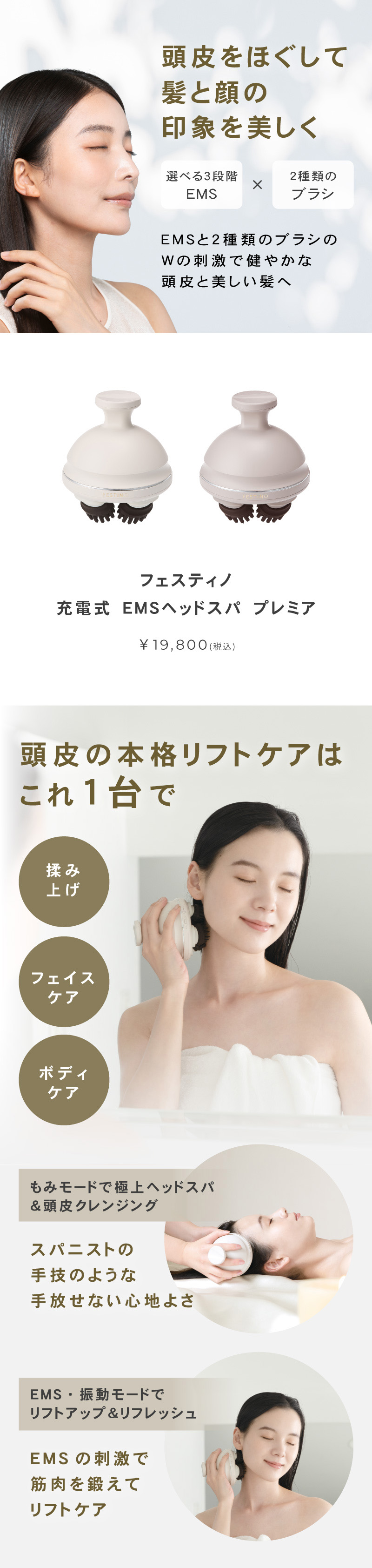 フェスティノ 充電式 EMS ヘッドスパ プレミア