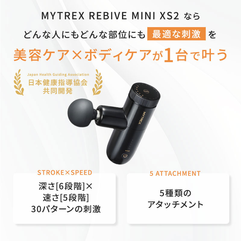 MYTREX マイトレックス リバイブミニ エックスエス2 XS2