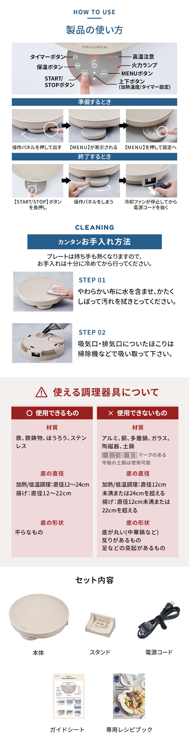 正規販売店 レコルト 卓上IHヒーター 使い方 お手入れ方法 セット内容
