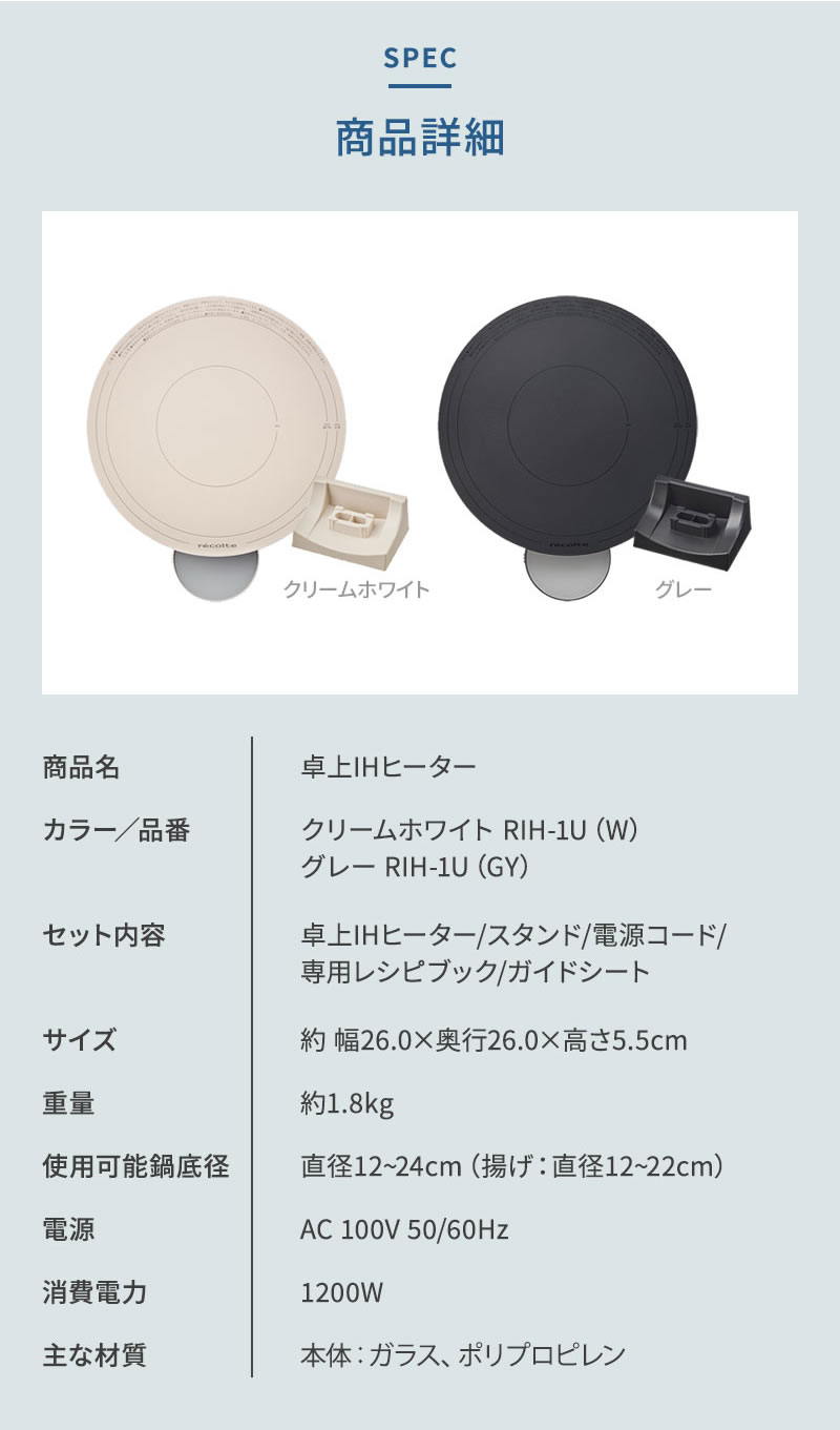 正規販売店 レコルト 卓上IHヒーター 商品詳細