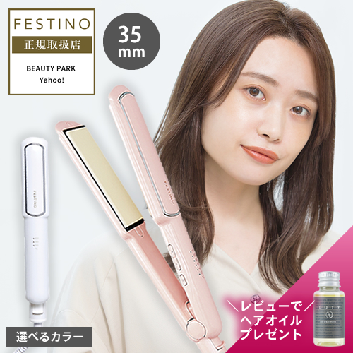 フェスティノ ストレートヘアアイロン 35mm ホワイト/ピンク ヘアアイロン FESTINO 選べるカラー Straight Hair Iron SMHB-021 うるツヤ髪 あすつく