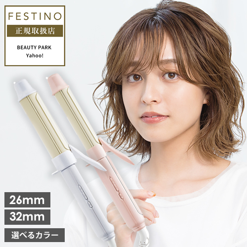 フェスティノ カールヘアアイロン26mm/32mm ホワイト/ピンク FESTINO