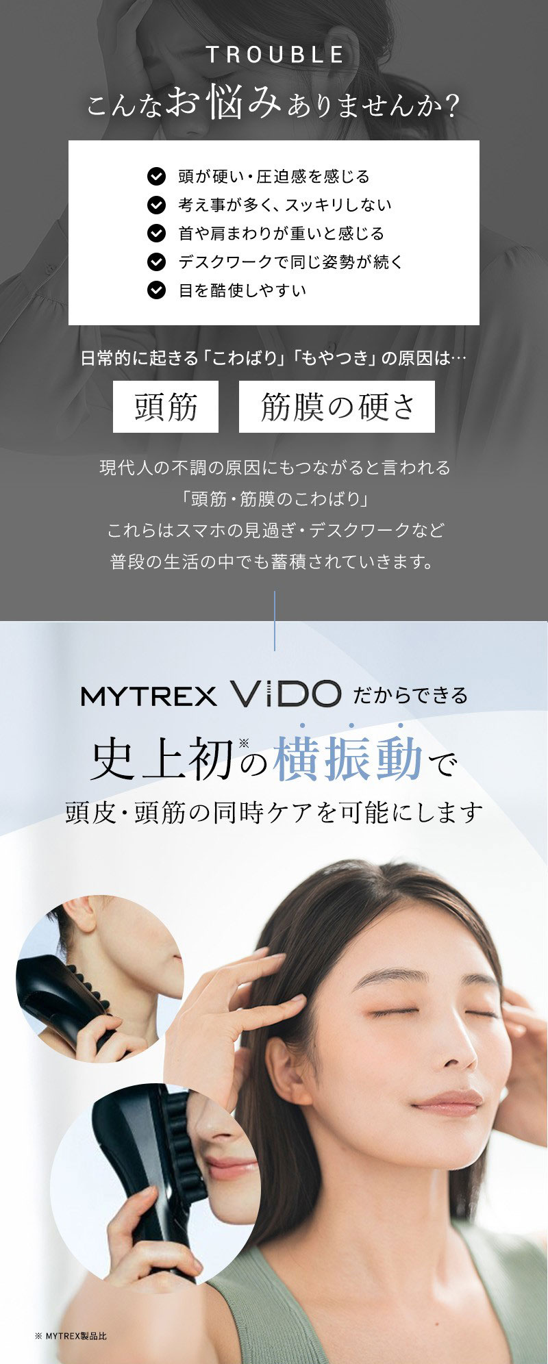 MYTREX マイトレックス ビドー VIDO ヘッドマッサージャー MT