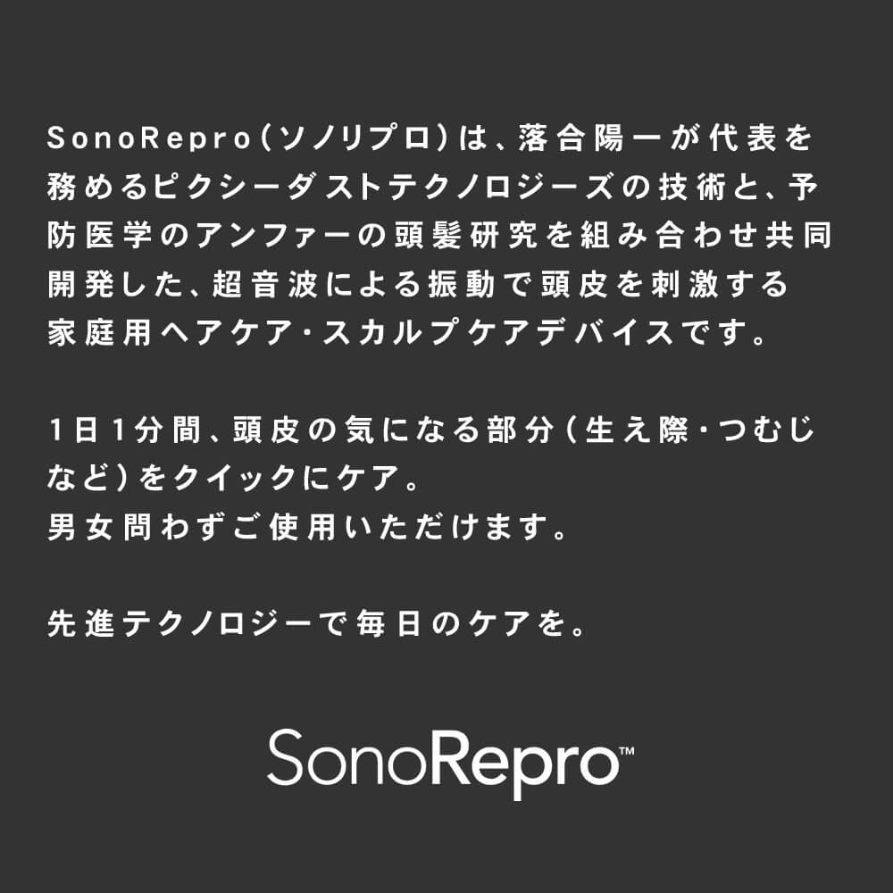 ソノリプロ SonoRepro PDS1010 アンファー 超音波スカルプケア 頭髪