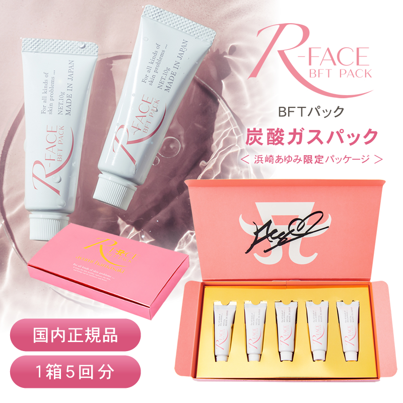 アールフェイス R-FACE BFTパック 1箱 10ｇ×5本入 炭酸ガスパック 時短パック 浜崎あゆみ 通常 パッケージ エステ リズム CM  あすつく : rface-pack : BEAUTYPARK Yahoo!店 - 通販 - Yahoo!ショッピング