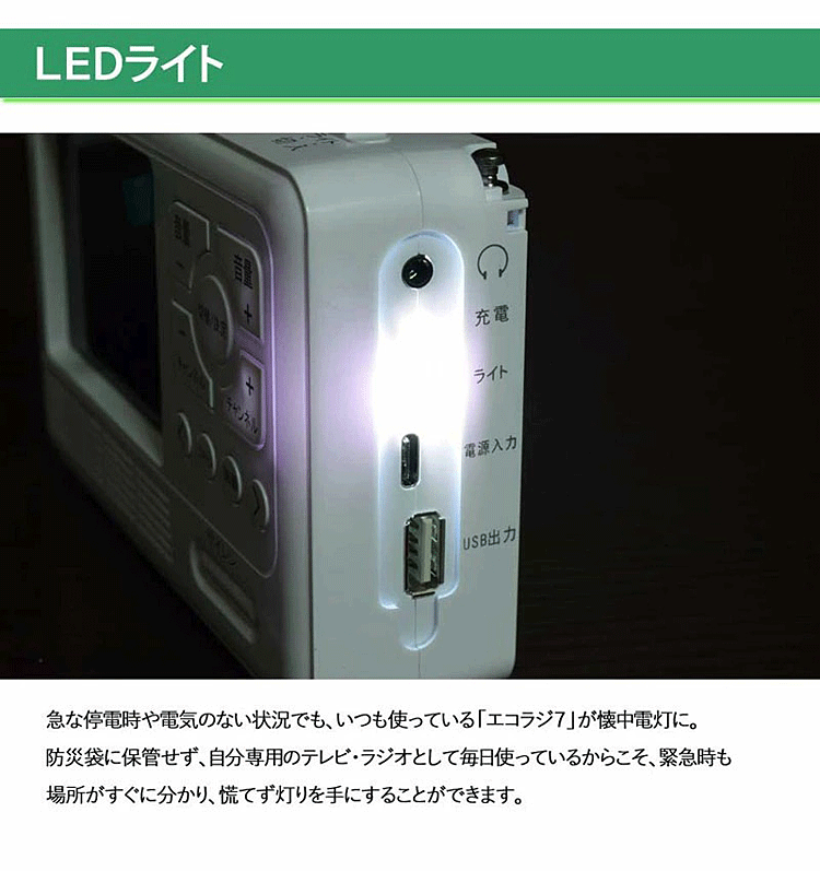 全商品オープニング価格 テレマルシェ 非常用ラジオ あすつく対象 エコラジ7 送料無料 AM FM短波ラジオ 時に災害用 テレビ ワンセグTV  TVショッピング正規品 手回し機能付きで災害 テレビ