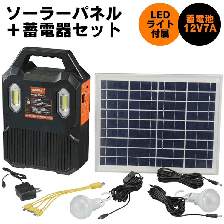 超特価sale開催 ソーラーホーム蓄電器セット At 9078a 家庭用ソーラー蓄電器 モバイル充電 小型ｕsb家電の使用が可能 送料無料 停電 災害時の非常時に備えの1台 太陽光発電 ソーラーパネル Dev Jlstudios Square5 Com