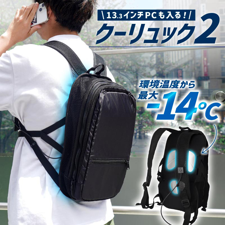 在庫一掃SALE クーリュック2 2024年最新作 冷却リュック