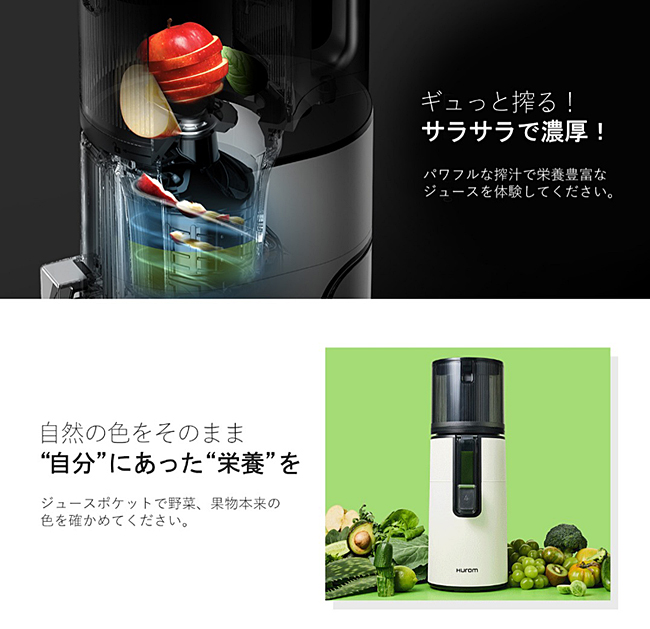 ヒューロム スロージューサー H400 HUROM正規品 安心のメーカー