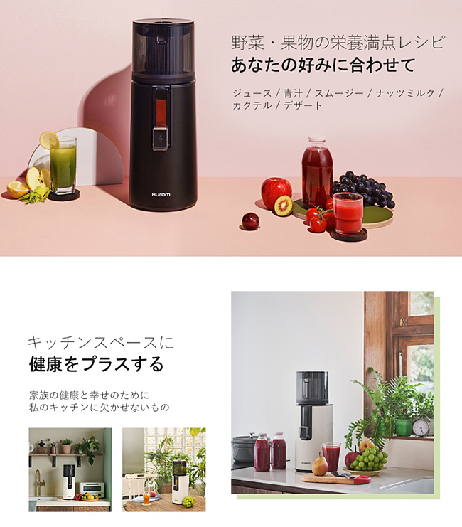 HUROM（ヒューロム） スロージューサー H400 HUROM正規品 メーカー保証