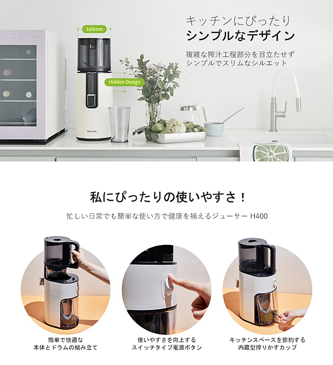 HUROM（ヒューロム） スロージューサー H400 HUROM正規品 メーカー保証